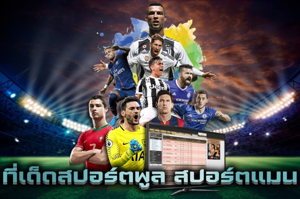 ที่เด็ดสปอร์ตพูล สปอร์ตแมน