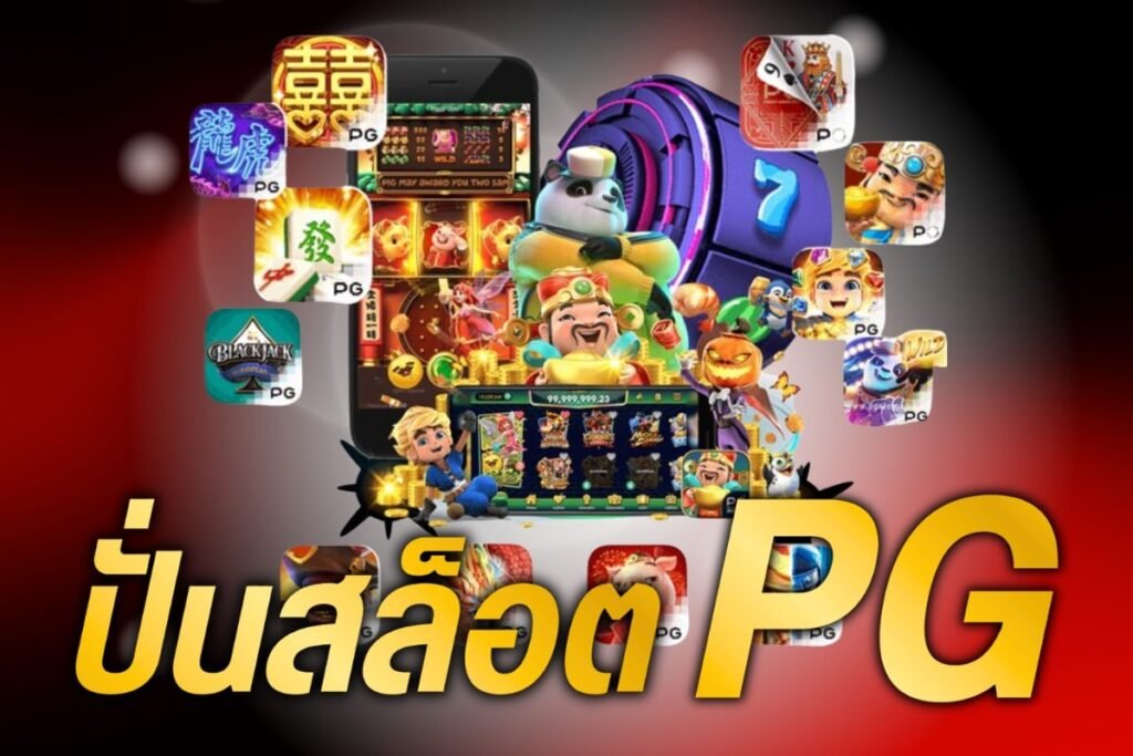 ปั่นสล็อต pg