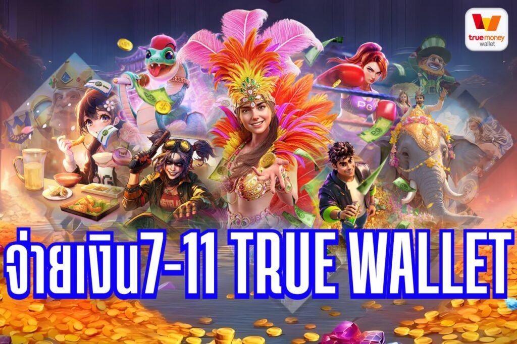 จ่ายเงิน7-11 true wallet